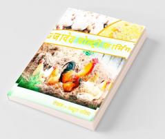 Javed Poultry Farming / जावेद पौल्ट्री फ़ार्मिंग