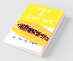 Improved Cultivation Of Papaya / पपीता की उन्नत खेती