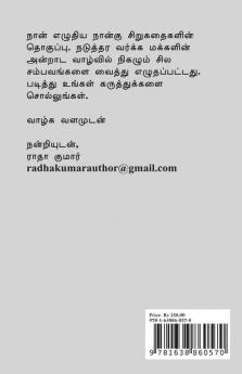 CHINNANCHIRU KATHAIKAL / சின்னஞ்சிறு கதைகள்