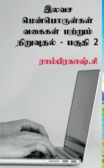 Free Software Types and Installation -Part 2 / இலவச மென்பொருள்கள் வகைகள் மற்றும் நிறுவுதல் -பகுதி 2