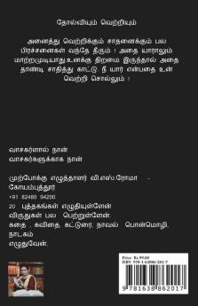 Tholviyum Vetriyum / ?????????? ??????????