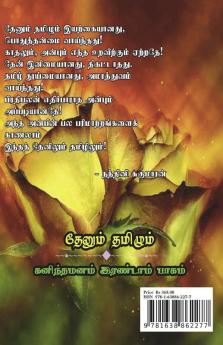 THENUM TAMIZHM / தேனும் தமிழும் : கனிந்தமனம் இரண்டாம் பாகம்  (பகுதி 1)