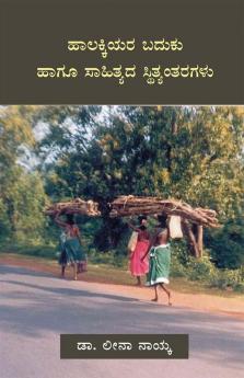 Haalakkiyara Baduku Hagu Sahityada Sthityantaragalu / ಹಾಲಕ್ಕಿಯರ ಬದುಕು ಹಾಗೂ ಸಾಹಿತ್ಯದ ಸ್ಥಿತ್ಯಂತರಗಳು