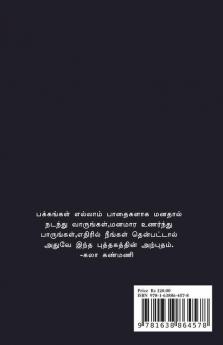 Muttrupulli Arugil Mendum Chinna Pulligal / முற்றுப்புள்ளி அருகில் மீண்டும் சின்ன புள்ளிகள்