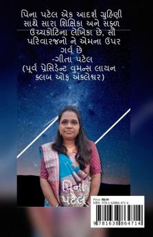 jindgini aantighunti / જીંદગીની આંટીઘૂંટી