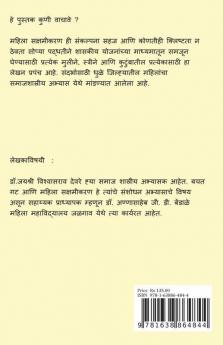 Mahila Skashmikarn Aani Shaskiy Yojana / महिला सक्षमीकरण आणि शासकीय योजना