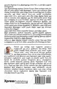 Sirukathaigal Ettu / சிறுகதைகள் எட்டு : உங்கள் பயணத்தின் சுவாரஸ்யமான நண்பன்