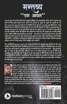 Mantavya / मन्तव्य : Ek Aayam/एक आयाम