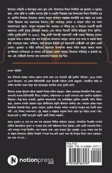 Rawza Shorif Ziyarat Ki Shirk Ba Kufr? / রওজা শরীফ জিয়ারত কি শির্ক বা কুফর? : বিদআতী প্রচারণার পোষ্টমর্টেম/Bidati Procharonar Postmortem