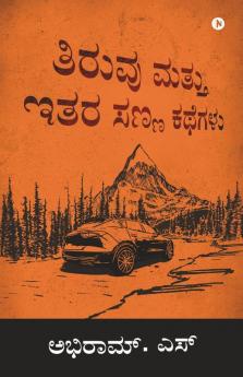 Tiruvu And Other Short Stories