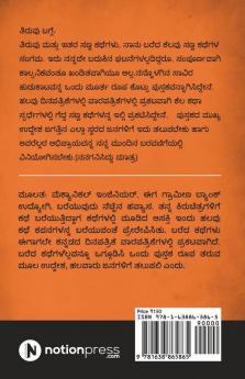 Tiruvu And Other Short Stories
