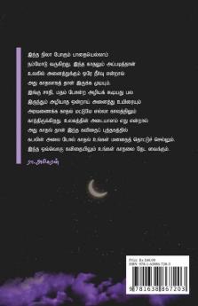 Nila Nillayo / நிலா நில்லாயோ