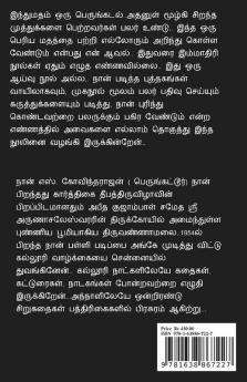 Indhu Madham Inaiyilla Iniya Madham / இந்து மதம் இணையில்லா இனிய மதம்