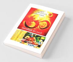 Indhu Madham Inaiyilla Iniya Madham / இந்து மதம் இணையில்லா இனிய மதம்