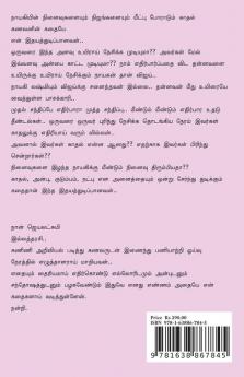 En Idhayathudippanaval / என் இதயத்துடிப்பானவள்