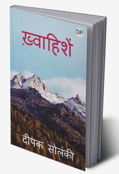 khwahishen / ख्वाहिशें : Daiso Publishing House