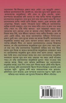 Muthoy Bondi Tomar Sriti 3 / মুঠোয় বন্দি তোমার স্মৃতি