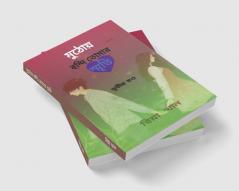 Muthoy Bondi Tomar Sriti 3 / মুঠোয় বন্দি তোমার স্মৃতি