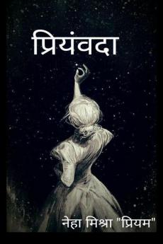 Priyamvda / प्रियंवदा