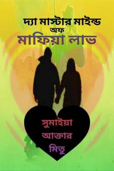 The Master Maine of Mafia Love / দ্য মাস্টার মাইন্ড অফ মাফিয়া লাভ