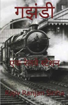 Gajhandi / गझंडी : Ek Railway Station