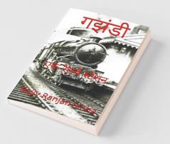 Gajhandi / गझंडी : Ek Railway Station