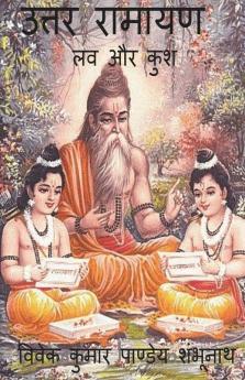 Uttar Ramayan / उत्तर रामायण: लव और कुश