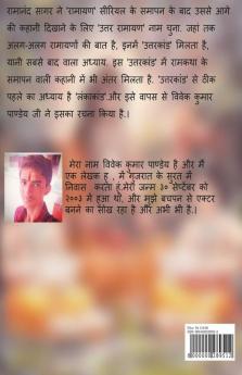 Uttar Ramayan / उत्तर रामायण: लव और कुश