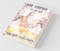 Uttar Ramayan / उत्तर रामायण: लव और कुश