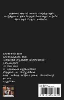 Vazhthukkal Iniya Vazhthukkal / ??????????? ???? ?????????????