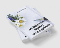 Vazhthukkal Iniya Vazhthukkal / ??????????? ???? ?????????????