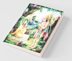Kishkindhakand Ramayan