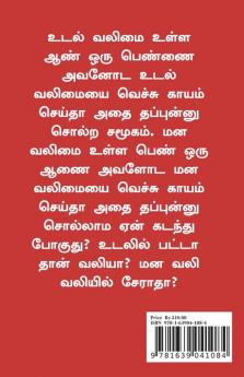 ENNULAE MATRAM VANDHACHU / என்னுள்ளே மாற்றம் வந்தாச்சு