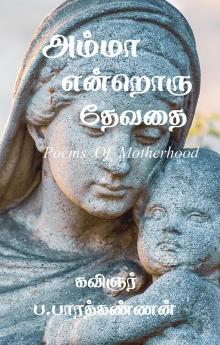 Amma Endroru Thevathai / அம்மா என்றொரு தேவதை : Poems Of Motherhood