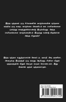 Vaazhvin Ragasiyam / வாழ்வின் ரகசியம்