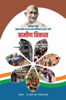 Mahatma Gandhi Rashtriy Grameen Rojgaar Hami Adhiniyam (2005) Aani Grameen Vikaas / महात्मा गांधी राष्ट्रीय ग्रामीण रोजगार हमी अधिनियम (2005) आणि ग्रामीण विकास