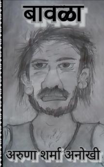 baavala / बावळा