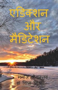 Addiction Aur Meditation / एडिक्शन और मेडिटेशन