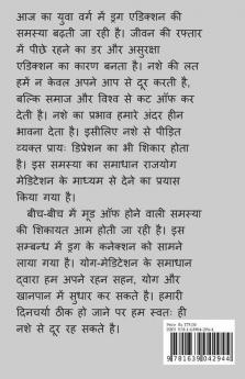 Addiction Aur Meditation / एडिक्शन और मेडिटेशन