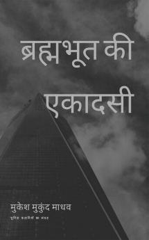 Brhmabhoot Ki Ekadasi / ब्रह्मभूत की एकादसी