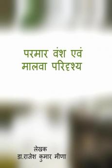 paramar Dynasty and Malwa Landscapes Role / परमार वंश एवं मालवा परिदृश्य : परमार वंश एवं मालवा परिदृश्य