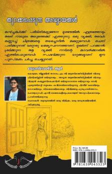 Thurakkapedunna Adhyayangal / തുറക്കപ്പെടുന്ന അദ്ധ്യായങ്ങള്‍ : അറിയപ്പെടാതെ പോയവ അന്വേഷിക്കണ്ടവയാണോ ?