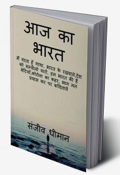 Aaj ka bharat / आज का भारत : मै गाता हूँ गाथा आजाद हिंदुस्तान की - आज़ादी का संग्राम भारत के रखवाले - भारतीय सेना देश को सम्भालो यारो हम भारत की हैं बेटियां कोरोना का क़हर - कोविड -19 पर ...