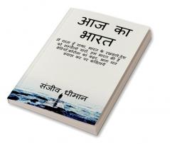 Aaj ka bharat / आज का भारत : मै गाता हूँ गाथा आजाद हिंदुस्तान की - आज़ादी का संग्राम भारत के रखवाले - भारतीय सेना देश को सम्भालो यारो हम भारत की हैं बेटियां कोरोना का क़हर - कोविड -19 पर ...