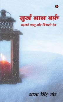 Surkh Laal Barf / सुर्ख लाल बर्फ़ : बदलते पहलू और बिखरते रंग / Badalte Pehlu Aur Bikharte Rang