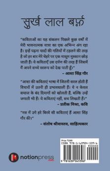 Surkh Laal Barf / सुर्ख लाल बर्फ़ : बदलते पहलू और बिखरते रंग / Badalte Pehlu Aur Bikharte Rang