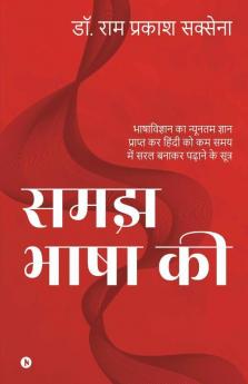 Samajh Bhasha Ki / समझ भाषा की : Bhashavigyaan Ka Nyunatam Gyan Prapt Kar Hindi Ko Kam Samay Mein Saral Banaakar Padhaane Ke Sootr
