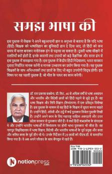 Samajh Bhasha Ki / समझ भाषा की : Bhashavigyaan Ka Nyunatam Gyan Prapt Kar Hindi Ko Kam Samay Mein Saral Banaakar Padhaane Ke Sootr