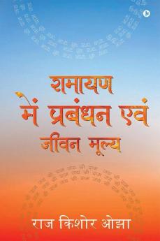 Management And Life Value In Ramayana / रामायण में प्रबंधन एवं जीवन मूल्‍य
