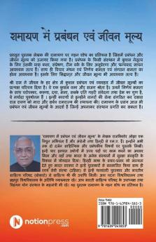Management And Life Value In Ramayana / रामायण में प्रबंधन एवं जीवन मूल्‍य